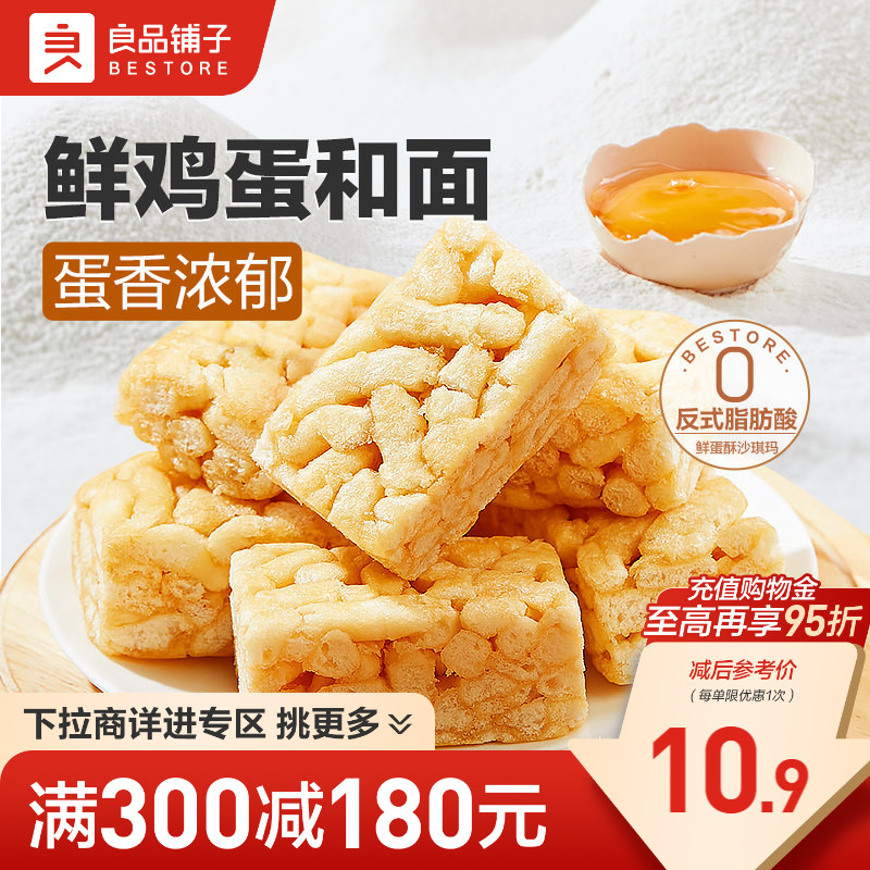【满减专区】鲜蛋酥沙琪玛500g中式休闲零食传统糕点零食