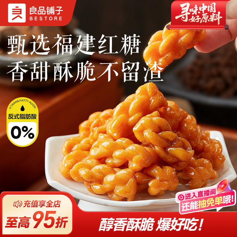 良品铺子红糖酥麻花小吃美食糕点麻辣办公室下午茶解馋零食品300g