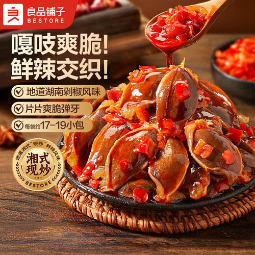 良品铺子爽脆鸭肫片剁椒风味