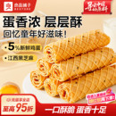 良品铺子芝麻蛋卷手工黑芝麻食品蛋卷鸡蛋酥脆休闲零食独立包装