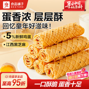 良品铺子芝麻蛋卷手工黑芝麻食品蛋卷鸡蛋酥脆休闲零食独立包装