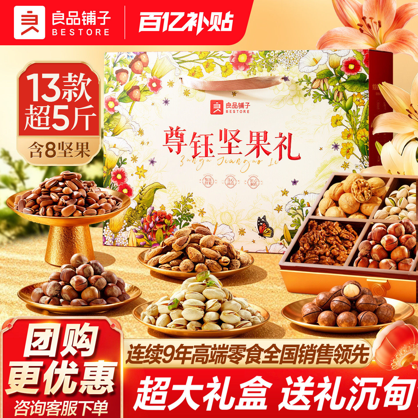 良品铺子坚果礼盒大礼包年货新年高档礼盒果干送长辈过年走亲戚
