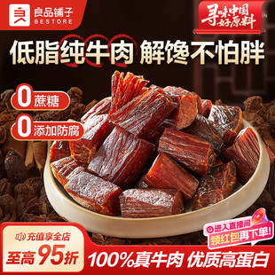 良品铺子手撕拇指风干牛肉干独立包装儿童孕妇高蛋白零食非内蒙古