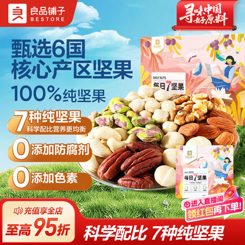 良品铺子100%纯坚果0添加
