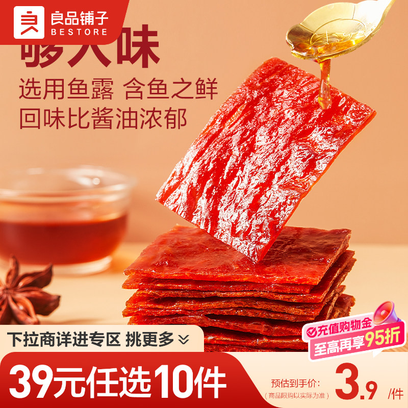 【39元任选10件】良品铺子高蛋白肉脯30g鸡猪肉脯干零食