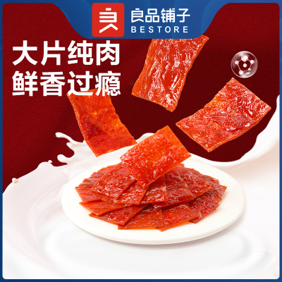 良品铺子高蛋白肉脯30gx2袋