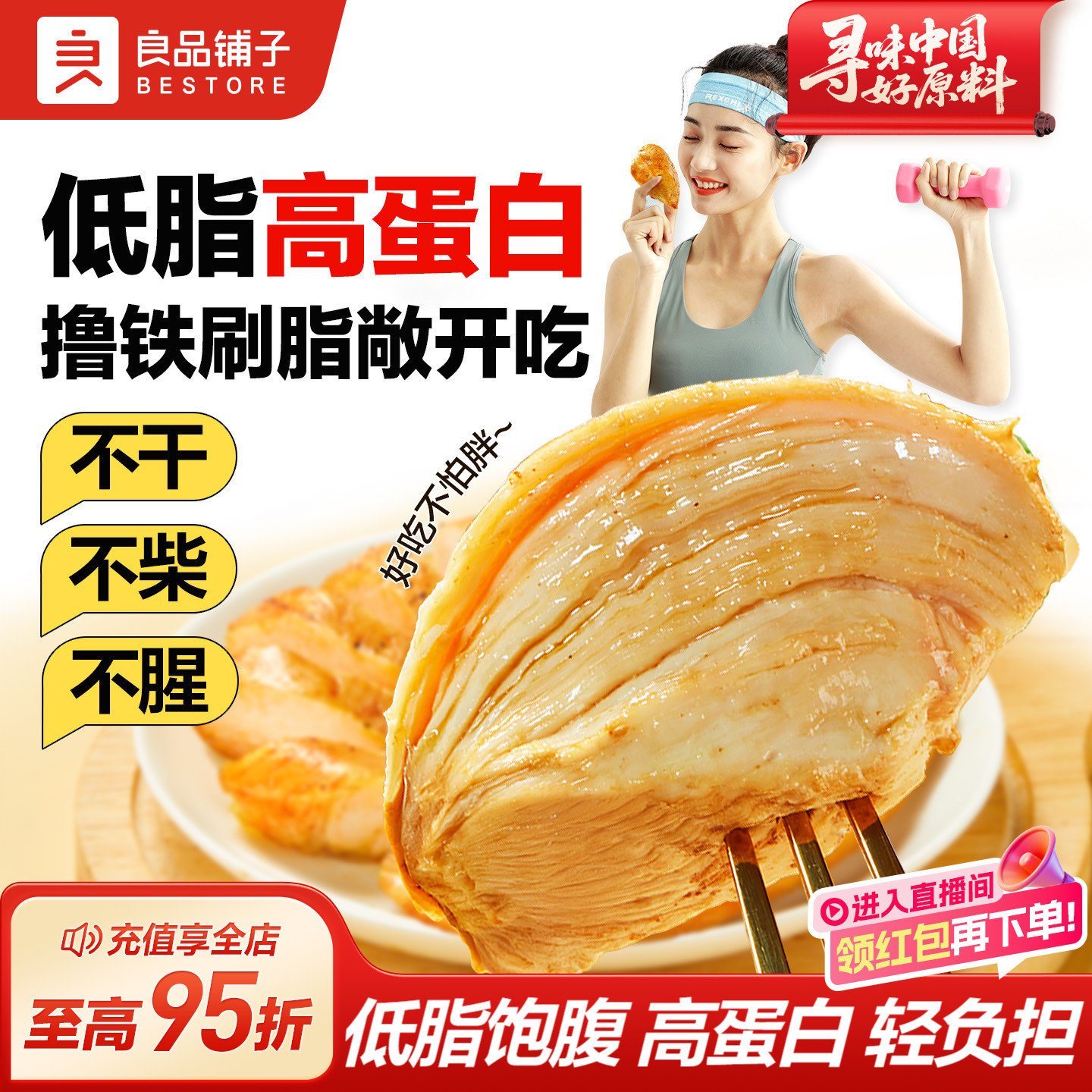 良品铺子高蛋白鸡胸肉即食健身代餐饱腹0低脂非减脂期肥卡轻主食