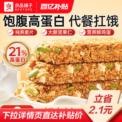 燕麦脆蛋白能量棒饼干饱腹低卡