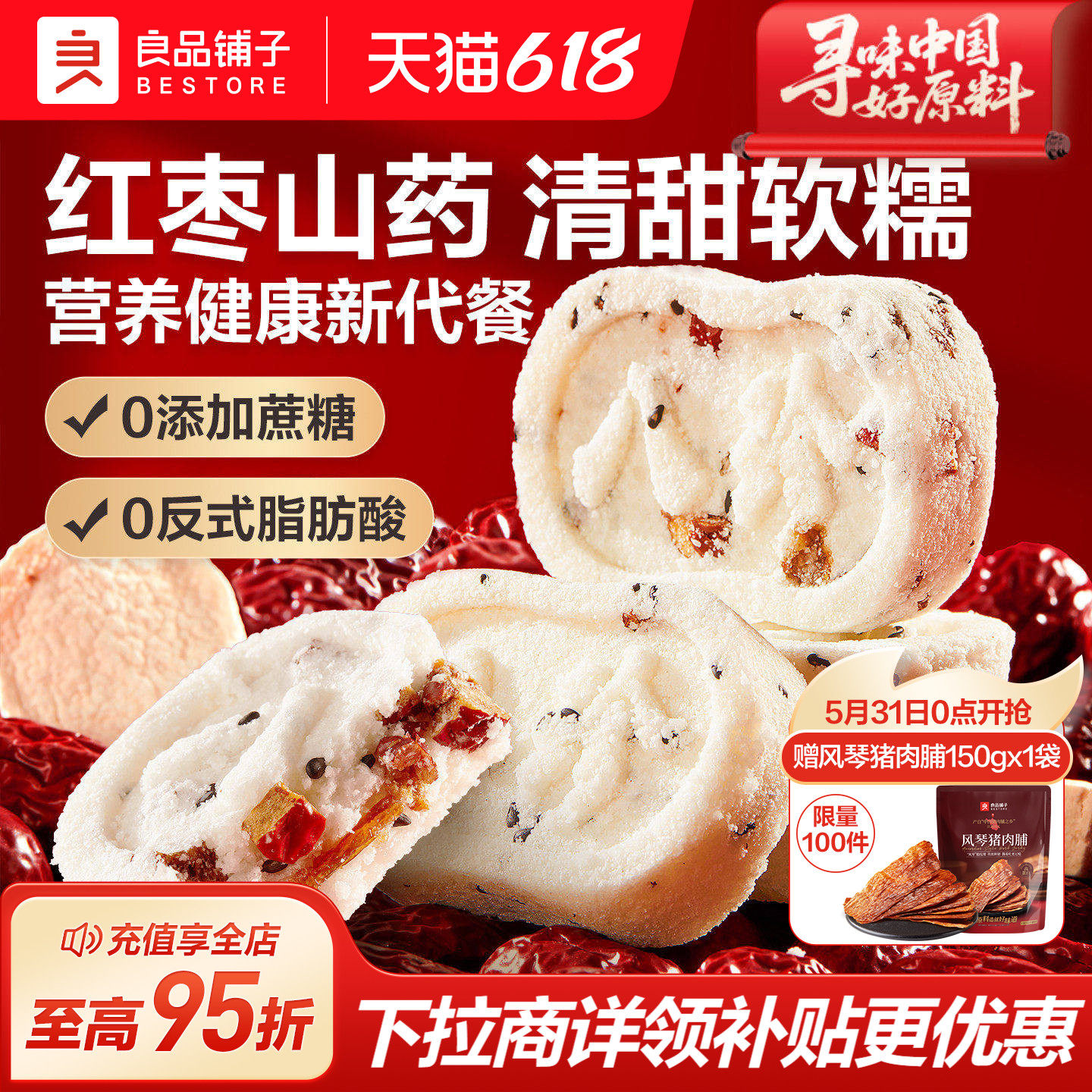 良品铺子八珍糕坚果红枣小米山药茯苓传统健康无蔗糖零食中式糕点