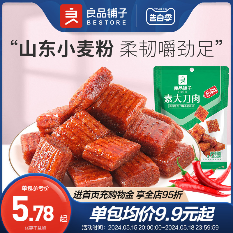 良品铺子素大刀肉260g辣条小包装解馋耐吃零食散装童年回忆休闲