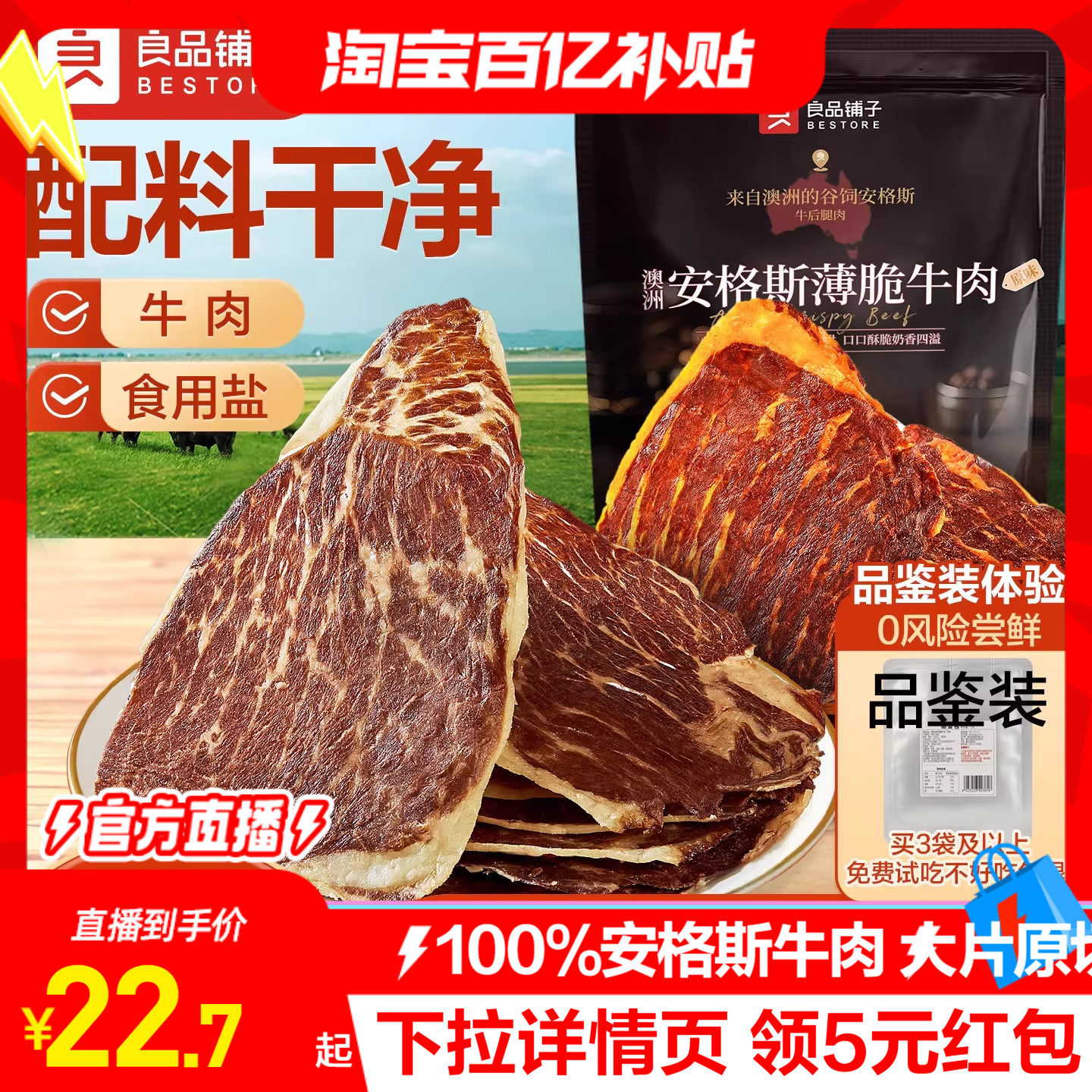 良品铺子安格斯牛排脆肉类即食小吃解馋特产牛肉干脆片零食 - 良品铺子旗舰店出品