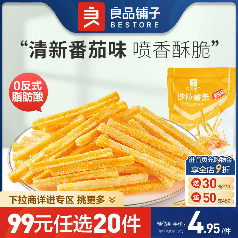 【99元任选20件】良品铺子沙拉薯条140gx1袋膨化薯片解馋零食使用感如何?