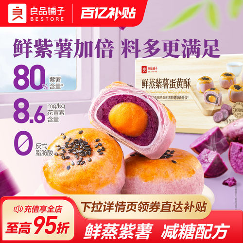 良品铺子鲜蒸紫薯蛋黄酥400g雪媚娘网红糕点心零食节日伴手礼礼盒