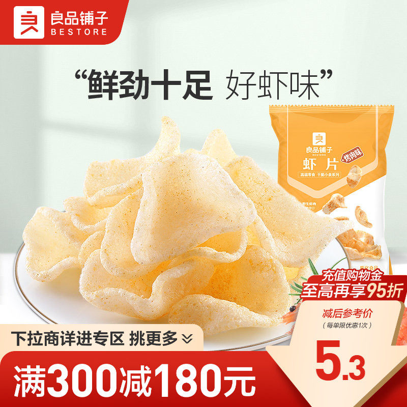 【满减专区】良品铺子虾片25gx2袋休闲解馋薯片膨化小吃零食
