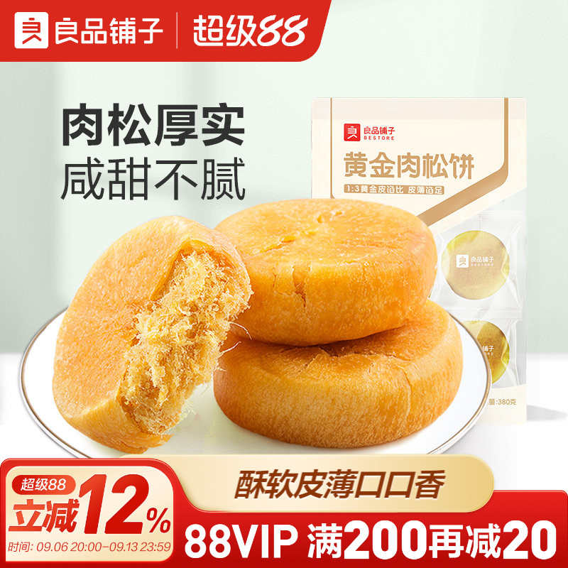 良品铺子肉松饼休闲食品解馋小零食营养早餐学生面包小包装图片