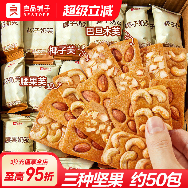 良品铺子坚果奶芙饼干巴旦木曲奇单独小包装食品休闲办公室小零食