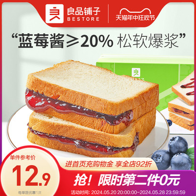 良品铺子蓝莓吐司520g面包代餐