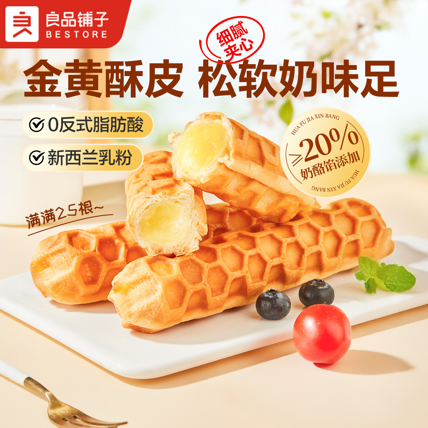 良品铺子华夫夹心面包棒蛋糕饼干营养早餐面包速食零食品整箱850g