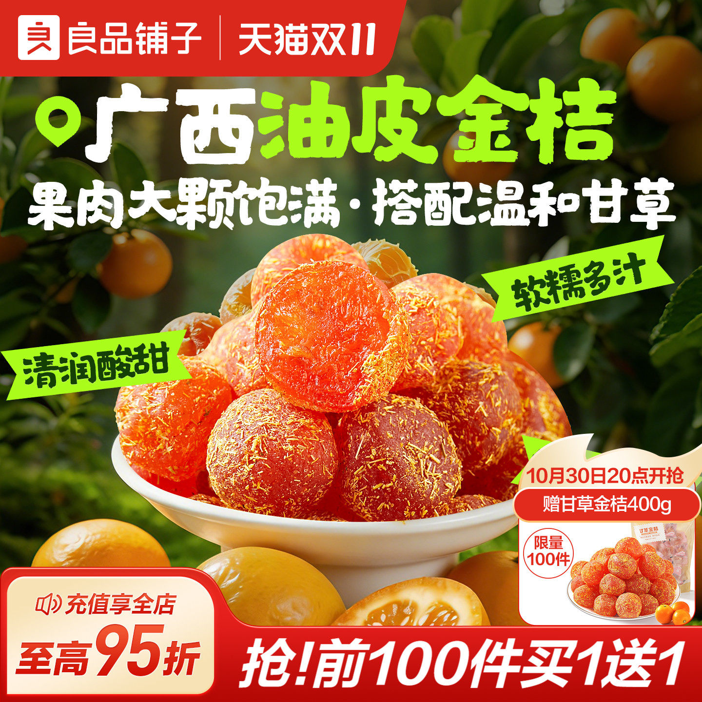 良品铺子甘草金桔干果金橘干蜜饯果脯零食休闲凉果润喉冰糖正品