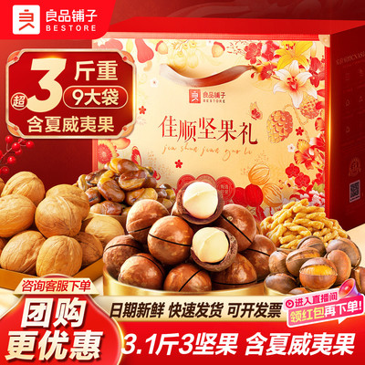 良品铺子坚果礼盒送长辈送家长