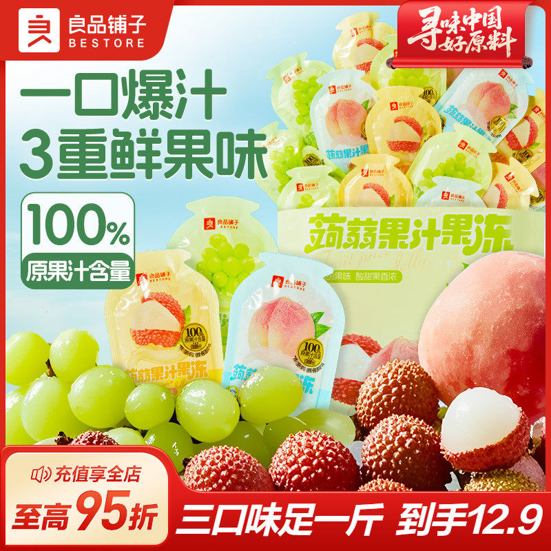 良品铺子蒟蒻果汁果冻500g白桃葡萄水果口味100%原果汁办公室零食