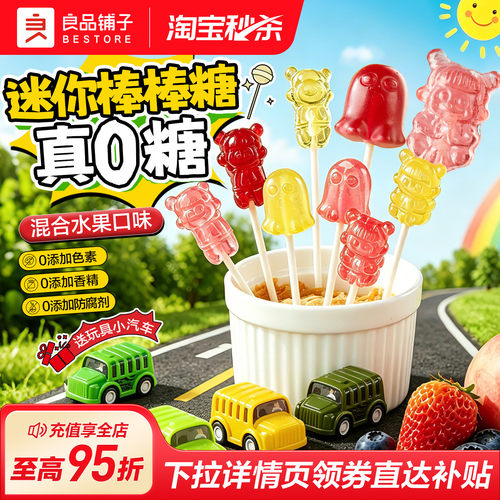 良品铺子无糖迷你棒棒糖儿童零食