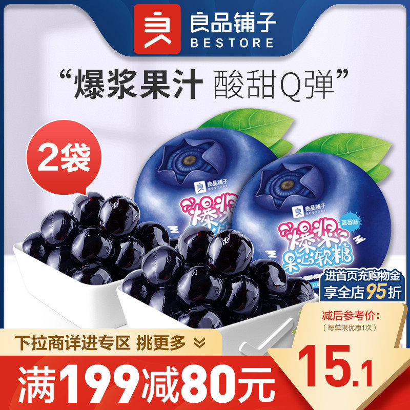 【满减专区】良品铺子爆浆果汁软糖50g×2袋水果夹心橡皮糖怎么样,好用不?