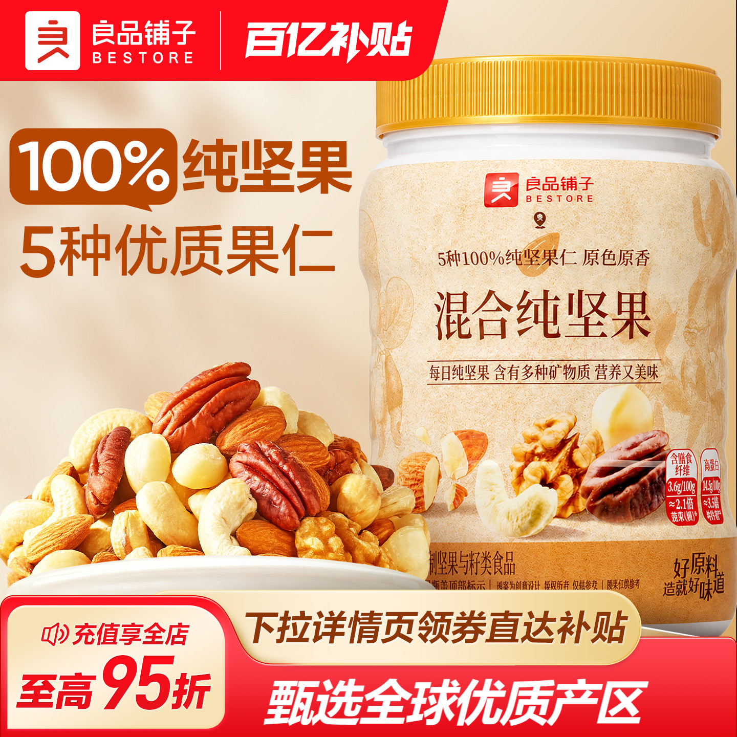 良品铺子每日纯坚果500g图片