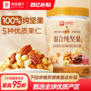 良品铺子罐装每日坚果500g混合坚果纯坚果干果开心果核桃健康零食