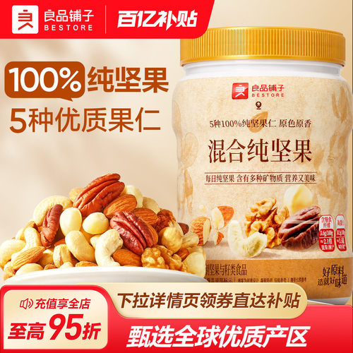良品铺子罐装每日坚果500g混合坚果纯坚果干果开心果核桃健康零食 - 封面