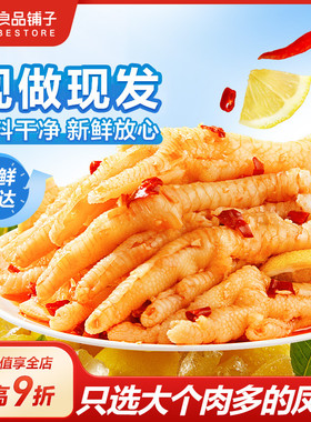 良品铺子无骨鸡爪子柠檬酸辣泡椒脱骨去骨凤爪子即食罐装休闲零食