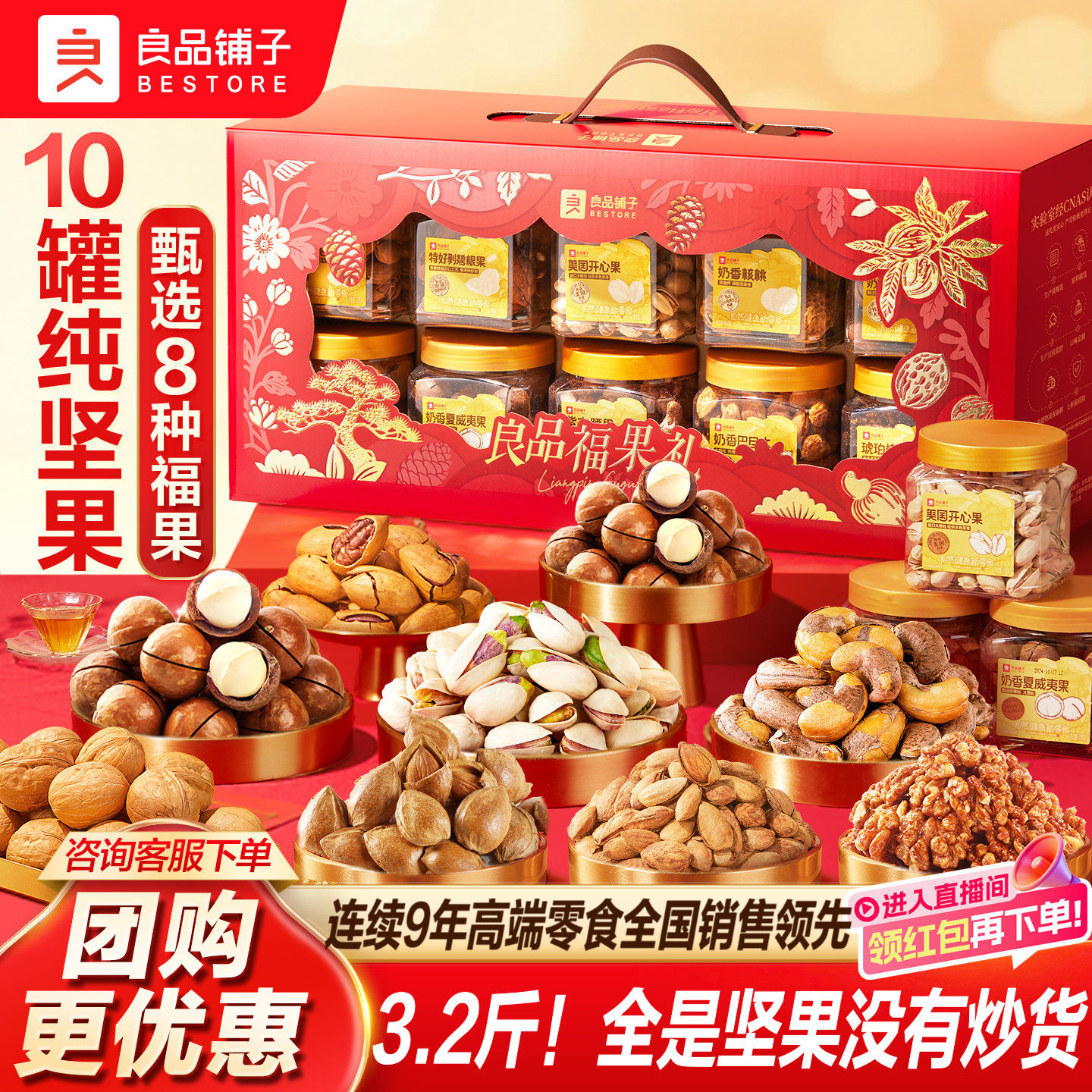 【直播间】良品铺子新年过年货坚果礼盒大礼包食品送礼长辈走亲戚,零食/坚果/特产,坚果礼盒,淘宝优惠券,粉丝福利购,淘宝优惠卷