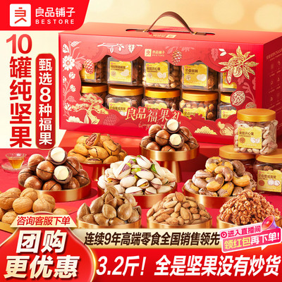 良品铺子罐装年货坚果礼盒高档新