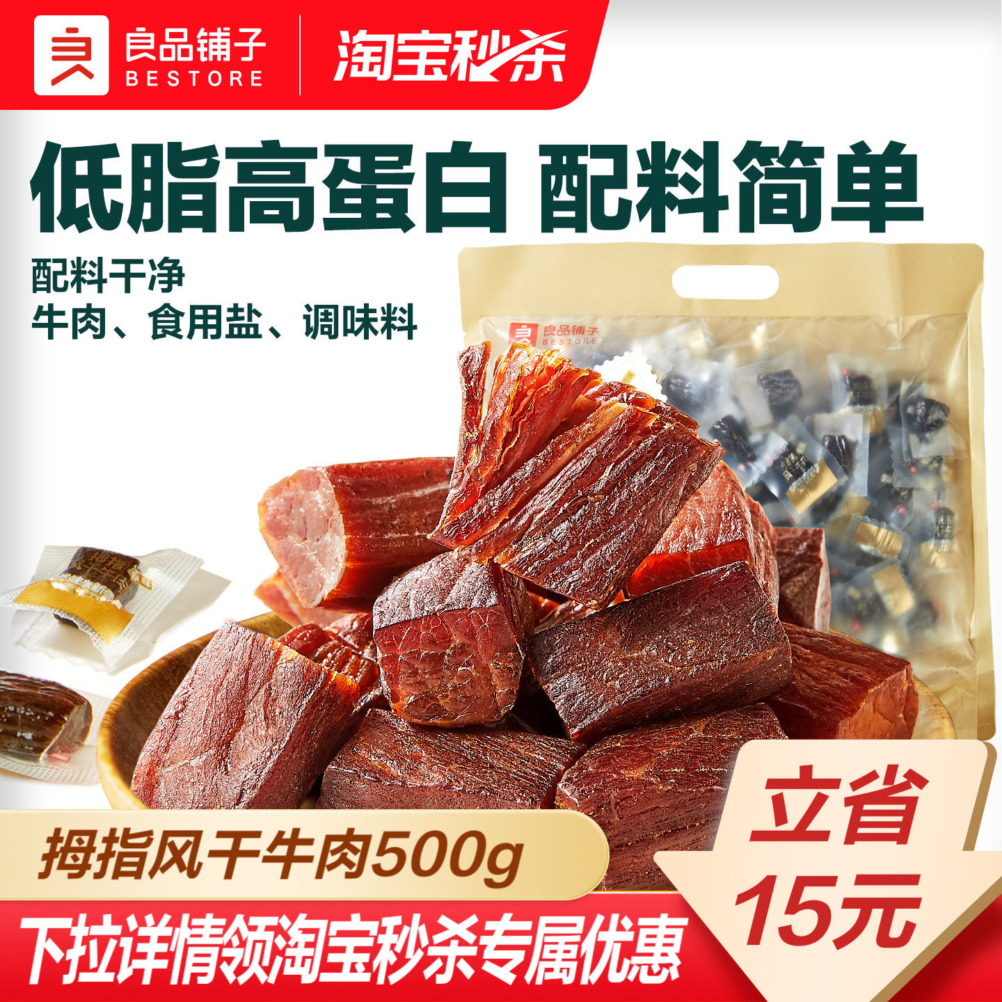 良品铺子拇指风干牛肉干粒单独小包装真空厚切非内蒙古特产零食