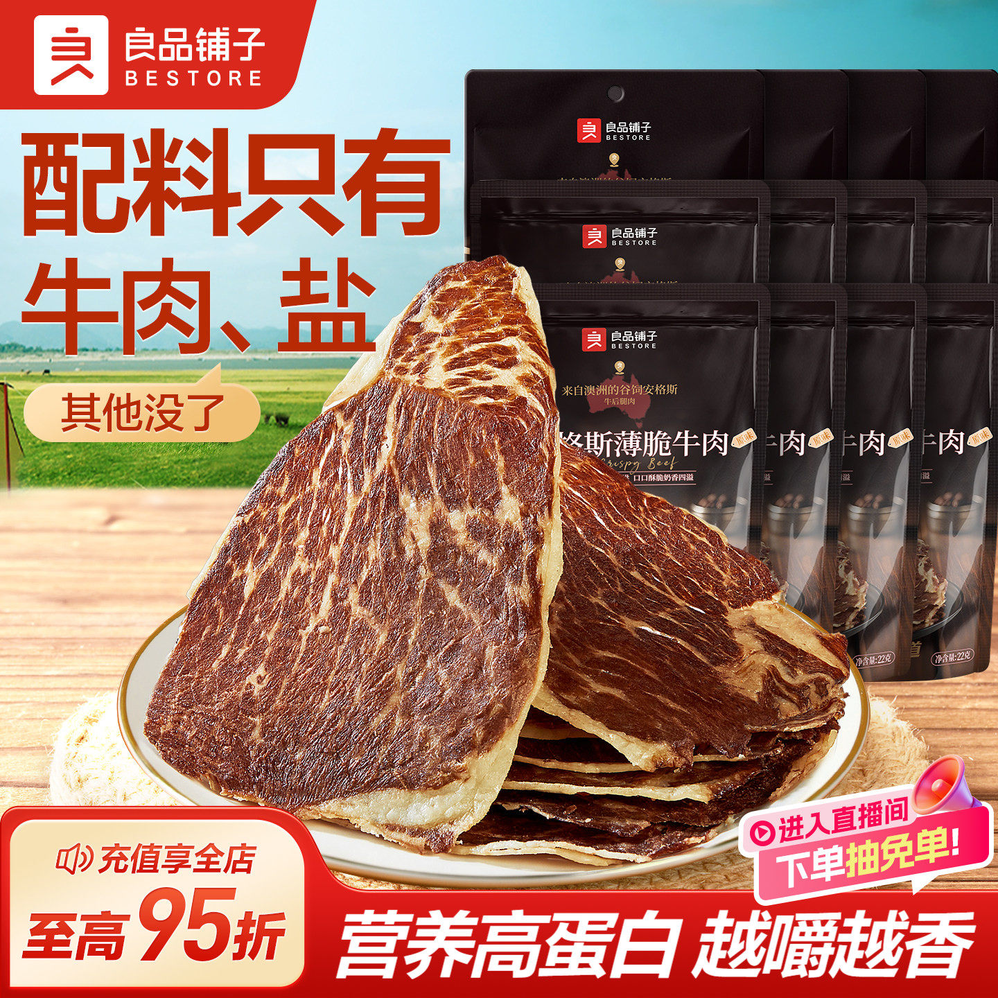 [老客复购]良品铺子澳洲安格斯牛排脆牛肉脆片牛脆脆即食肉类零食