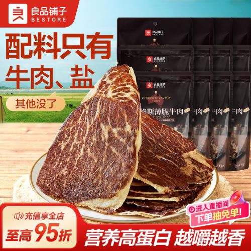 良品铺子澳洲安格斯牛排脆
