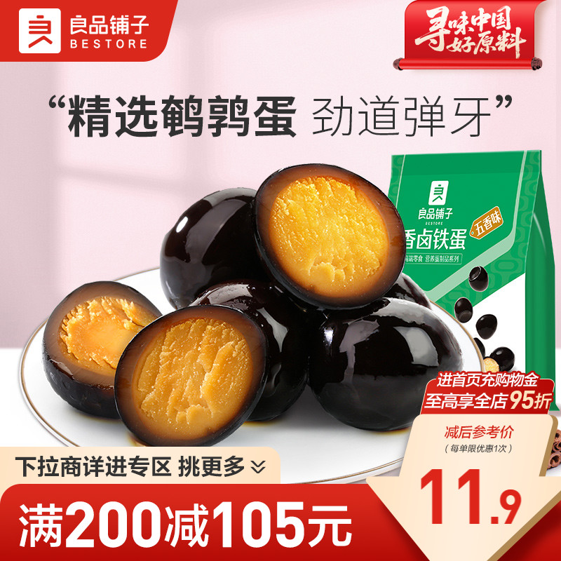 好零食 选良品 挑更好的不会错