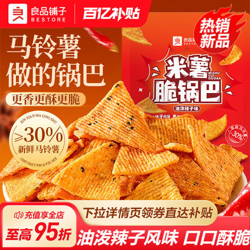 良品铺子米薯脆锅巴128g