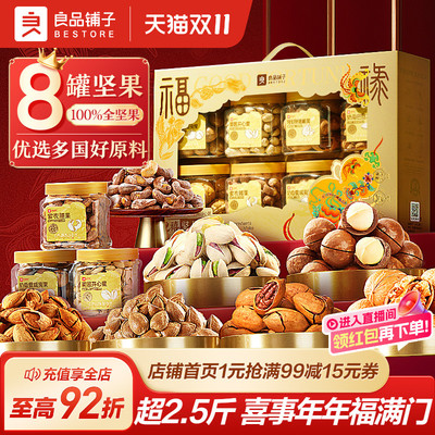 良品铺子罐装坚果礼盒春节过年货