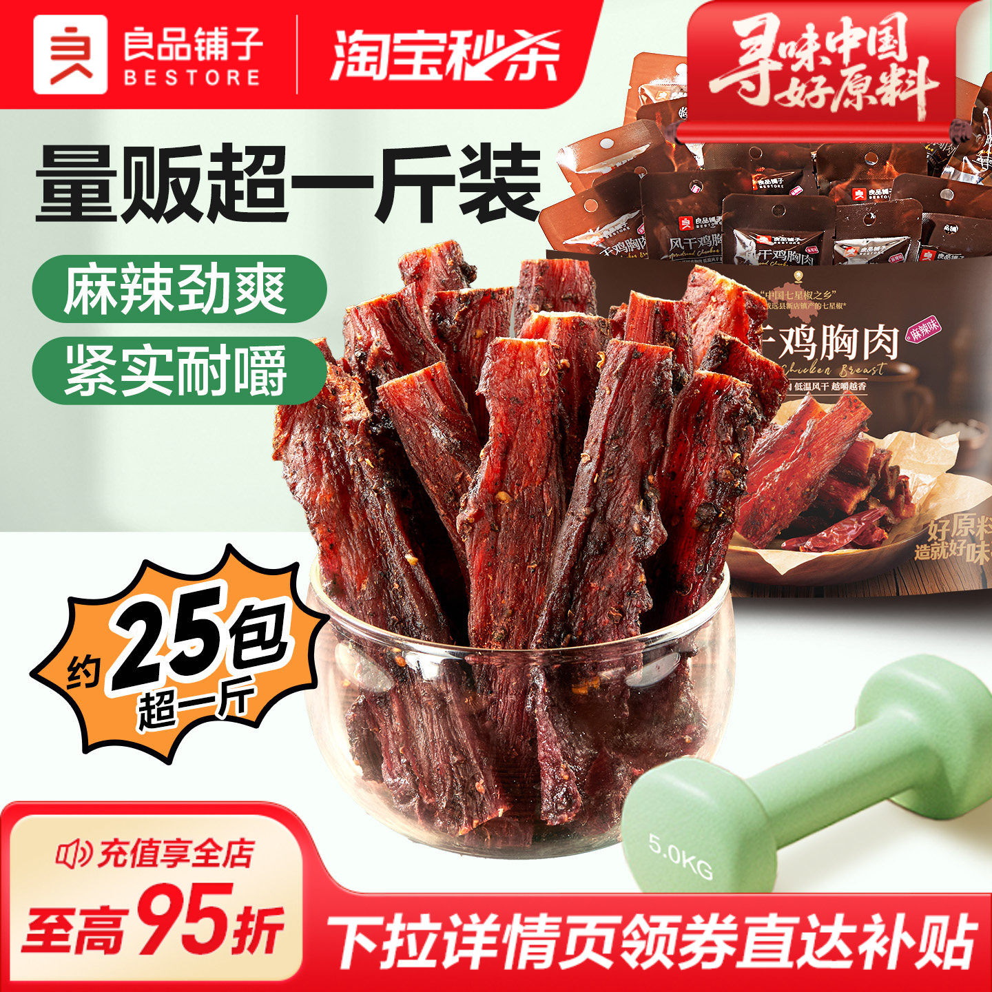 良品铺子风干鸡胸肉干鸡肉条麻辣耐嚼解馋高蛋白休闲零食健身定制,零食/坚果/特产,鸡肉零食,淘宝优惠券,粉丝福利购,淘宝优惠卷