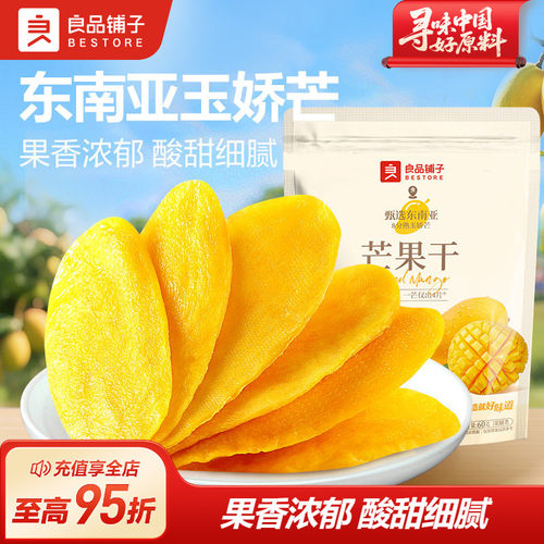 良品铺子鲜芒采摘原果厚切芒果干