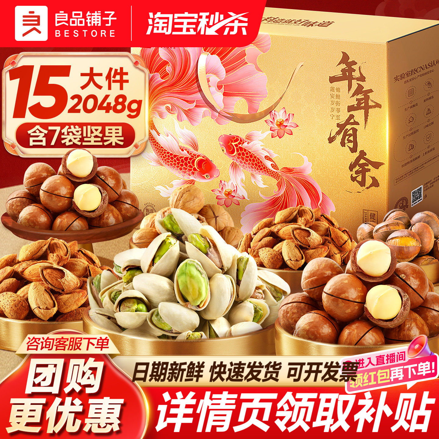 良品铺子新年过年货坚果礼盒大礼包食品送礼长辈走亲戚团购高档,零食/坚果/特产,坚果礼盒,淘宝优惠券,粉丝福利购,淘宝优惠卷