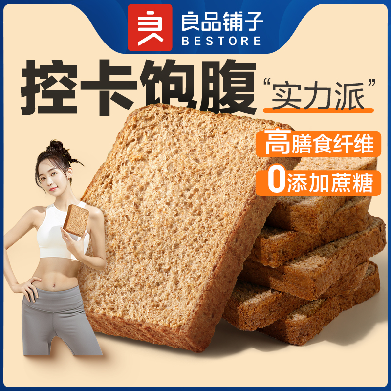 良品铺子奇亚籽黑麦低脂全麦面包1kg饱腹主食早餐代餐糕点心吐司