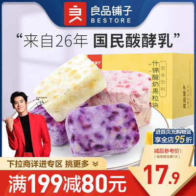 满减良品铺子酸奶果粒块冻干