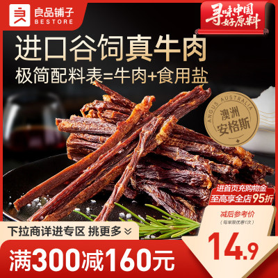 【满减专区】良品铺子安格斯牛肉棒牛脆脆解馋特产牛肉脆片小零食