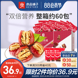 良品铺子枣夹核桃700g红枣夹核桃枣仁派大枣夹心零食健康营养礼盒