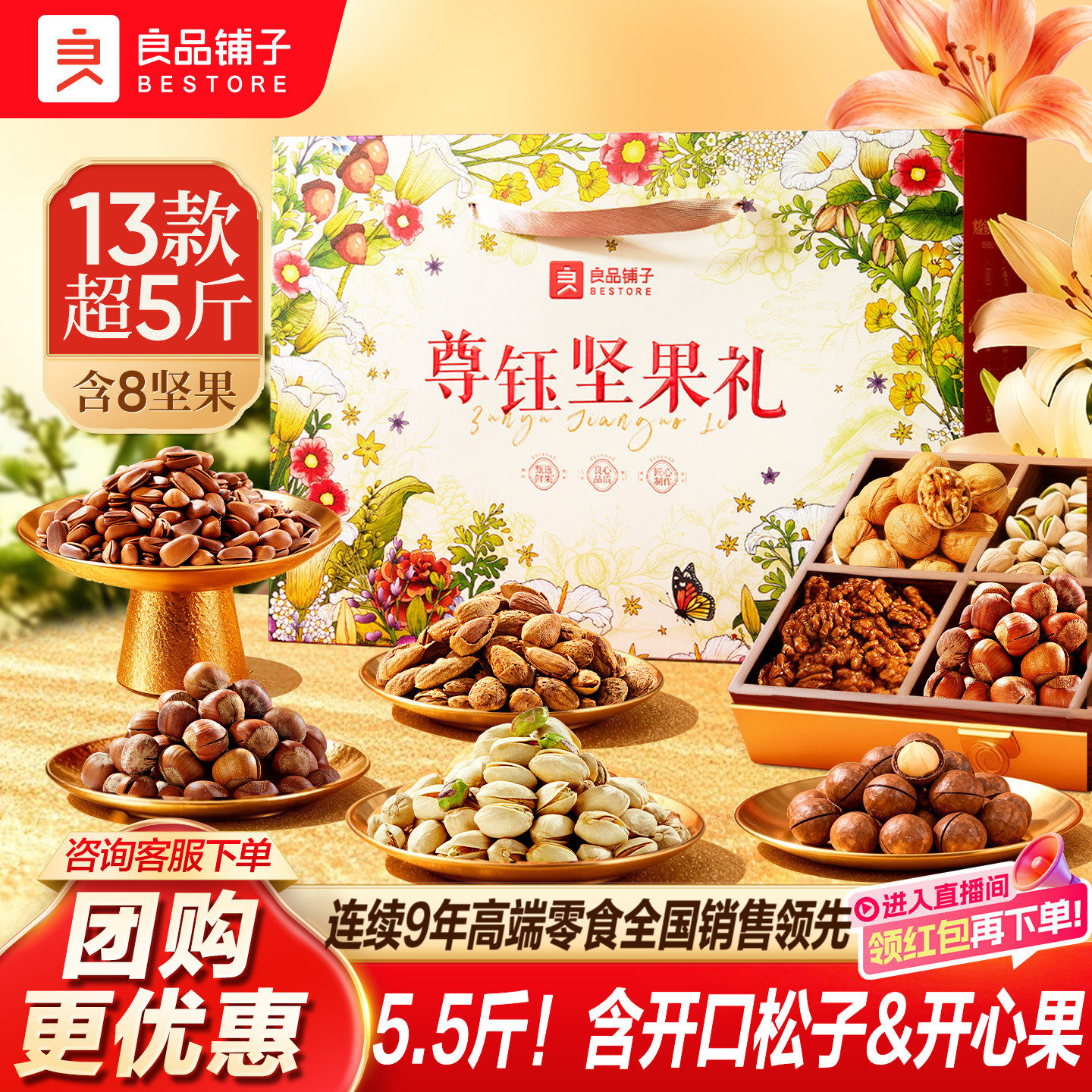 【直播间】良品铺子新年过年货坚果礼盒大礼包食品送礼长辈走亲戚,零食/坚果/特产,坚果礼盒,淘宝优惠券,粉丝福利购,淘宝优惠卷