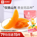 良品铺子黄桃干60g果干果脯办公室自选零食 任选15件 79元