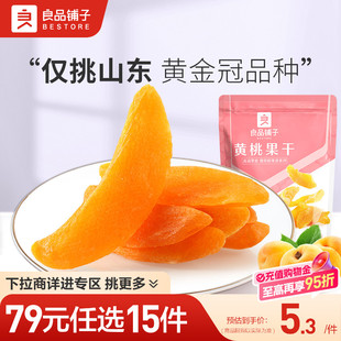 良品铺子黄桃干60g果干果脯办公室自选零食 任选15件 79元