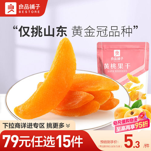 【79元任选15件】良品铺子黄桃干60g果干果脯办公室自选零食